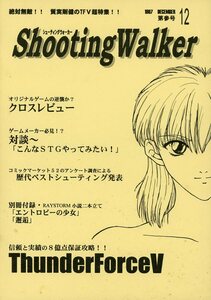 Black Beans(くろまめ団)(エスパーえざわん/『Shooting Walker 第参号』/STG「サンダーフォースV」解説&プレイ徹底研究同人誌/1997年発行