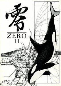 Studio銀河海軍/(出雲武/『零 ZERO Ⅱ』/宇宙艦艇/宇宙戦闘機のオリジナルイラスト集 メカニックイラスト/1992年発行 希少本