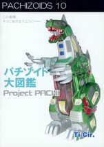 てぃさ。(景山和彦/『パチゾイド大図鑑 Project PACHI』/◆コピー誌◆ プラモデル「ゾイド」資料本/2009年発行 12ページ_画像1