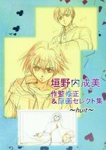 ひ/平野屋本舗(垣野内成美/『作監修正＆原画セレクト集～huit～』/TVアニメの作画修正集/TRICKSTAR-江戸川乱歩「少年探偵団」/2016年発行_画像1