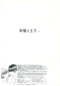 J・F・K(りこ/『幸福と王子 後編 ペーパー付』/KAT-TUN同人誌 中上(中丸雄一×上田竜也)/2009年発行 36ページ