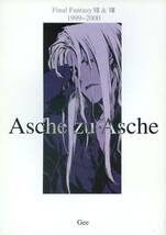 m.m.m/Gee(三輪士郎/『Asche zu Asche』/ファイナルファンタジーⅦ＆Ⅷ/FINAL FANTASY7＆8同人誌 1999-2000再録集/2002年発行 120ページ_画像1