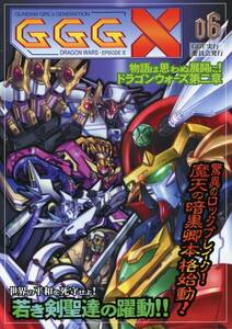 シャトーダッソー(S.SHIMIZU/『GGGX 06』/ガンダムのモビルスーツイラスト同人誌/2006年発行 64ページ