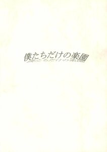 AWU(咲良遼/『僕たちだけの楽園』/コードギアス同人誌(R2捏造) スザルル(枢木スザク×ルルーシュ）/2009年発行 40ページ 小説 コピー誌