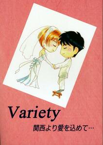 か/関西図書館 文芸部(◆作家名は本文◆『Variety 関西より愛を込めて』/図書館戦争同人誌/堂郁(堂上篤×笠原郁)/2013年発行 82ページ 小説