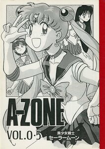 A-ZONE(あずまきよひこ/『A-ZONE VOLUME 0.5 (初版)』/セーラームーン 人気漫画「よつばと」の著者の同人時代の発行本 1992年発行 24ページ