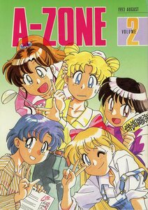 A-ZONE(......./[A-ZONE VOLUME 2]/ Sailor Moon журнал узкого круга литераторов популярный манга [ Yotsubato ]. автор. такой же человек времена. выпуск книга@1993 год выпуск 68 страница 