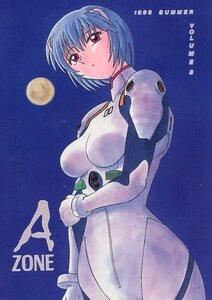 A-ZONE(あずまきよひこ/『A-ZONE VOLUME 8』/エヴァンゲリオン同人誌 人気漫画「よつばと」の著者の同人時代の発行本 1996年発行 38ページ