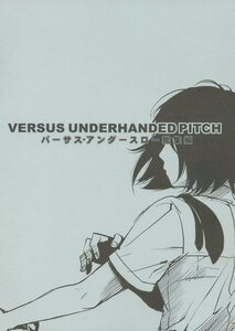 JEWEL BOX(. rice field ./[ Versus * under slow (VERSUS UNDERHANDED PITCH) compilation ]/2012 year issue 128 page / baseball . an educational institution thing 