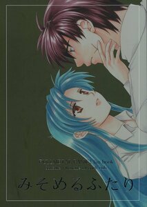 きなこ屋(一条点子/風馬まお/『みそめるふたり』/フルメタルパニック同人誌 宗かな(相良宗介×千鳥かなめ)/2006年発行 114ページ