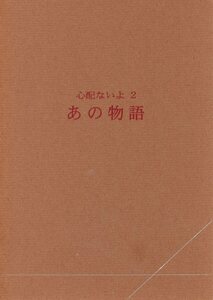 は/花山服飾史研究会(オフィスオートメーション)(峰樹茜/『心配ないよ 2 あの物語』/ベルサイユのばら同人誌/1996年発行 18ページ