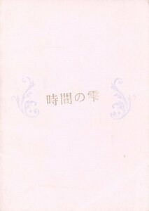 は/花山服飾史研究会(オフィスオートメーション)(峰樹茜/『時間の雫』/ベルサイユのばら同人誌/1995年発行 20ページ