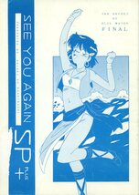 ありありのなしなし(島本和彦/『SEE YOU AGAIN SP +』/ふしぎの海のナディア同人誌/1992年発行 56ページ_画像1