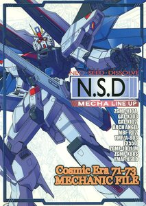 シャトーダッソー(S.SHIMIZU/『N.S.D NEO SEED DISSOLVE』/機動戦士ガンダムSEEDのモビルスーツイラスト同人誌/2005年発行 56ページ