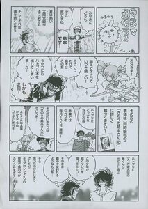 ウラシマモト(島本和彦/『ウラシマ通信2010』/◆コピー誌◆漫画家：島本和彦氏の同人誌/2010年発行 4ページ