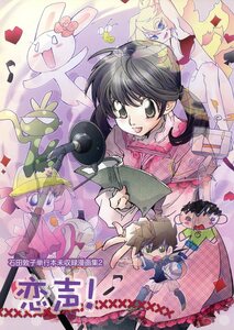 ノーザンルイ(ema/『石田敦子単行本未収録漫画集 2 恋声!』/2013年発行 84ページ