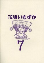 TEAMいもずか(石野聡/『スタジオへらくれす 石野聡原画集 Vol.7』/げっちゅ屋のCMアニメの絵コンテ＆キャラ原画集/2002年発行 26ページ_画像2