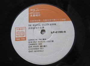 台湾盤LPレコード　「THE BEATLES GOLDEN ALBUM　坡頭金唱片全集　ビートルズ ゴールデンアルバム」　永豊唱片