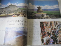 中国画報 １９８８年４月号 表紙：ギャンズェ娘　南チベット、中国の時計、赤壁の戦い_画像3