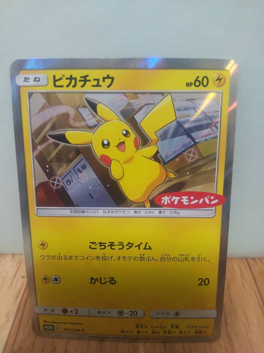 Yahoo!オークション -「ポケモンパン ポケモンカード ピカチュウ」の