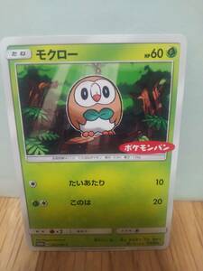 ポケモンパン カード モクロー たいあたり このは