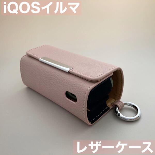 iqos イルマ アイコス 専用 ケース カバー レザー ピンク 桃色 シボ柄 iQOSイルマケース iQOSイルマカバー アイコスイルマケース