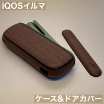 iqos イルマ アイコス 専用 ケース ドアカバー セット 茶 ブラウン 木目 iQOSイルマケース iQOSイルマカバー アイコスイルマケース_画像1