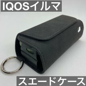 iqos イルマ アイコス 用 ケース カバー スエード 黒 ブラック iluma用 アクセサリー スリーブ 保護カバー 保護ケース 新型アイコス