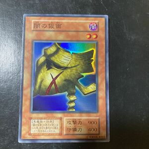 遊戯王カード 闇の仮面