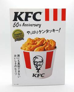 KFC　50th　Anniversary　やっぱりケンタッキー　宝島社