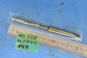 MT1 7.938mm テーパーシャンク マシンリーマー 未使用