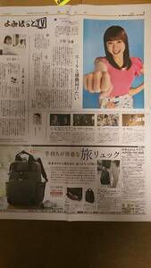 ◆土屋太鳳　「チア☆ダン｝新聞記事　◆　