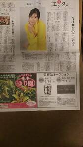 ◆篠原涼子　エンタメ新聞記事　１◆　