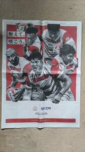 ◆ラグビー日本代表　「SECOM」　新聞カラー全面広告　２０２３年◆　