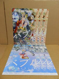 バブル　映画チラシ 二種 ６枚セット　荒木哲郎 虚淵玄 川村元気 澤野弘之 志尊淳 りりあ。 宮野真守 梶裕貴 畠中祐 千本木彩花 逢坂良太