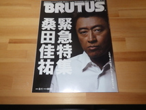 BRUTUS　ブルータス　の　桑田佳祐　特集号　送料込みです。_画像1