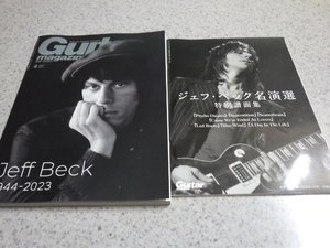 ギター・マガジン　Guitar　magazine 　２０２３年４月号　ジェフ・ベック　JEFF　BECK　特集号　送料込みです。