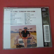 CD1-231027☆狂った果実/石原裕次郎・初期の名唱集　CD_画像3
