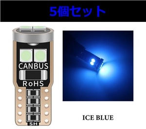 3030 SMD LED T10 5個セット　ブルー　青 LEDバルブ W5W 12V 室内灯　ナンバー灯　読書灯　インテリアライト