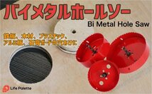 大型 大きい ホルソー 100mm 125mm 150mm バイメタル ドリル 3本 セット 穴あけ ホールソー ドリルビット 電動ドリル 木工 インパクト_画像7