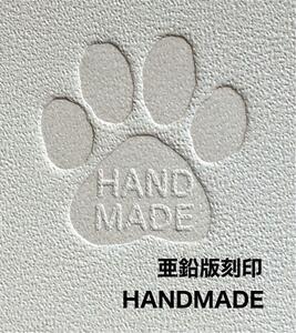 肉球HANDMADEレザークラフトハンドメイド亜鉛版刻印