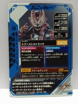 【送料63円おまとめ可】仮面ライダーバトル ガンバレジェンズGL3弾 仮面ライダーギーツ ブーストフォームマークⅡ(CP GL03-061)_画像2