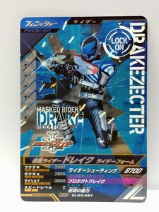 【送料63円おまとめ可】仮面ライダーバトル ガンバレジェンズGL3弾 仮面ライダードレイク ライダーフォーム(CP GL03-067) ロックオン