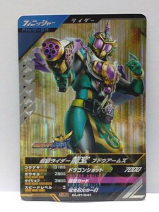 【送料63円おまとめ可】仮面ライダーバトル ガンバレジェンズGL1弾 仮面ライダー龍玄 ブドウアームズ(SR GL01-041) 鎧武