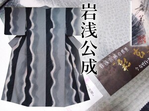 落款【岩浅展公】墨色～グレイ～白 よろけ縦ぼかし　モノトーン 付け下げ小紋　共八掛　膨れ織　身丈160㎝裄68㎝ 残布 落款＆証紙　袷 美品