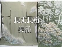 美品　長丈長裄　裏葉色(利休鼠系）付け下げ　身丈171cm裄70cm　森林文様　金楼　リバーシブル伊達襟付　美品　ガード加工済　追加画像あり_画像1