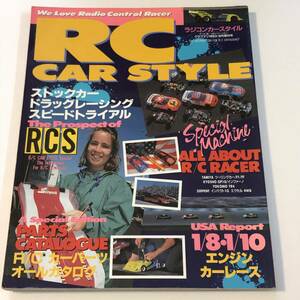 即決　RC CAR STYLE　ストックカー、ドラッグレーシング、スピードトライアル/1/8・1/10エンジンカーレース　クラブマン増刊