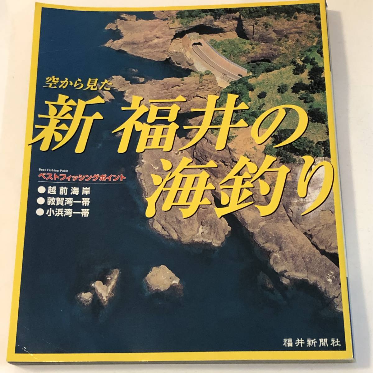 年最新ヤフオク!  #空から見た釣り、フィッシングの中古品