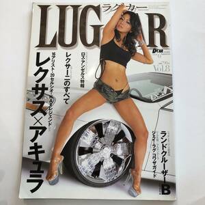 即決　LUG CAR ラグ・カー Vol.8 ドレスアップカー臨時増刊号　ランドクルーザーB/レクサーニのすべて/レクサス×アキュラ