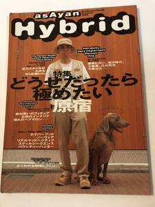 即決　asayan hybrid 1999　藤原ヒロシ/滝沢伸介/原宿ヒストリー/ネイバーフッド